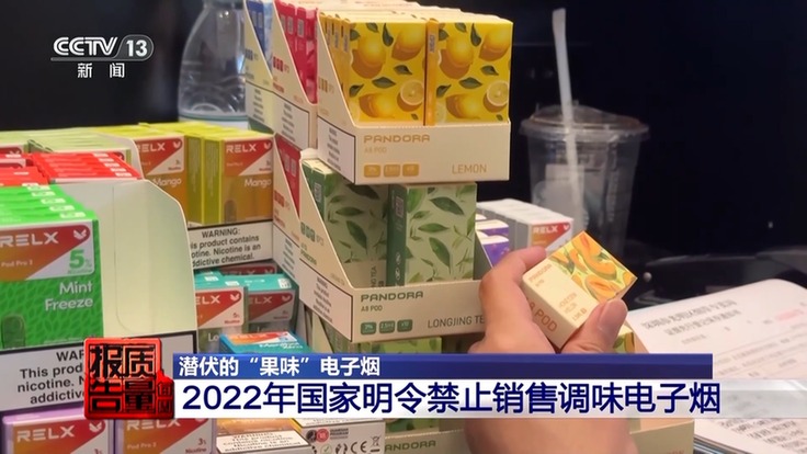 每周质量报告丨未成年人的“电子烟危机”：禁售的果味电子烟从何而来？