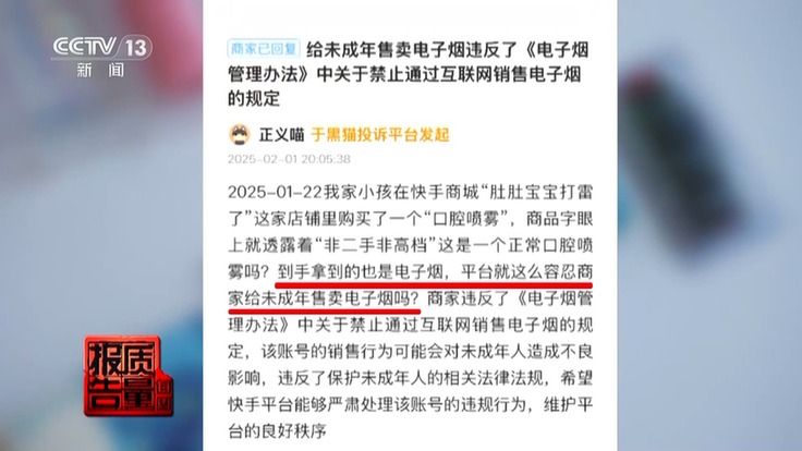 每周质量报告丨未成年人的“电子烟危机”：禁售的果味电子烟从何而来？