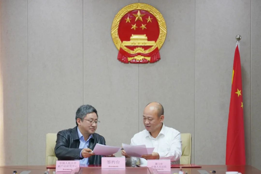 揭牌成立！厦门中院与中国人民大学破产法研究中心共建教学科研实践基地