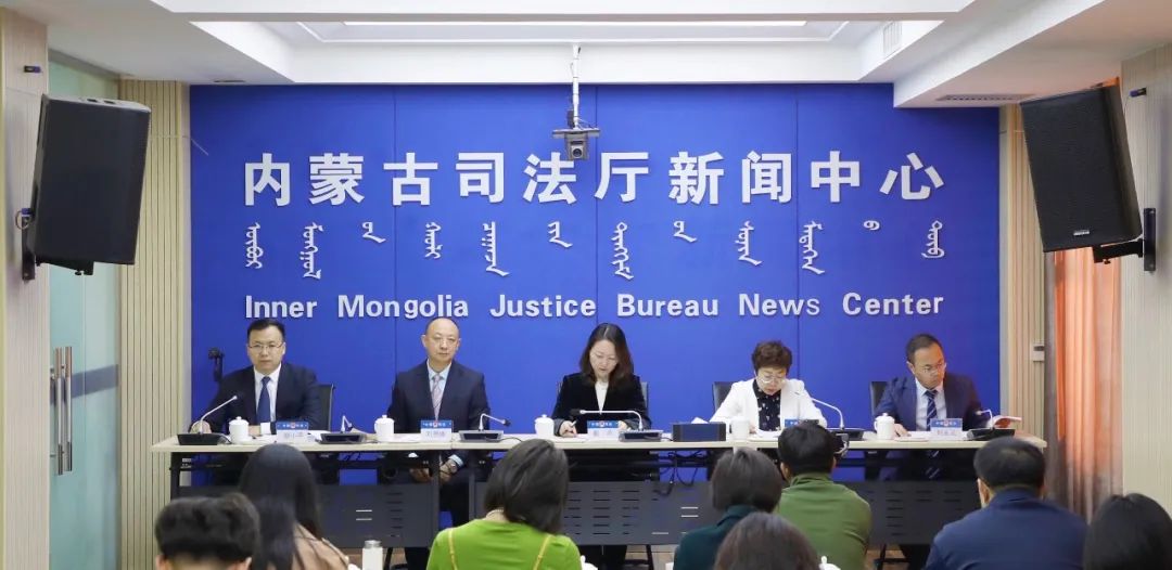 内蒙古自治区司法厅举行《内蒙古自治区司法鉴定管理条例》新闻发布会