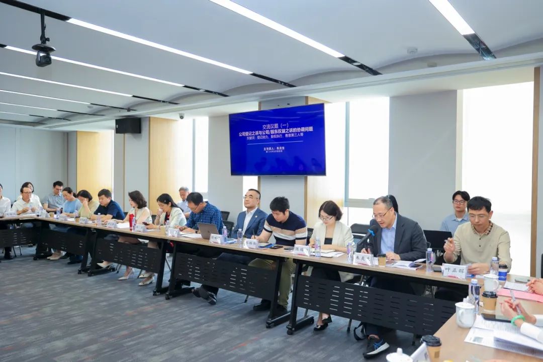 “法律共同体”再聚首！共话公司登记制度变革~