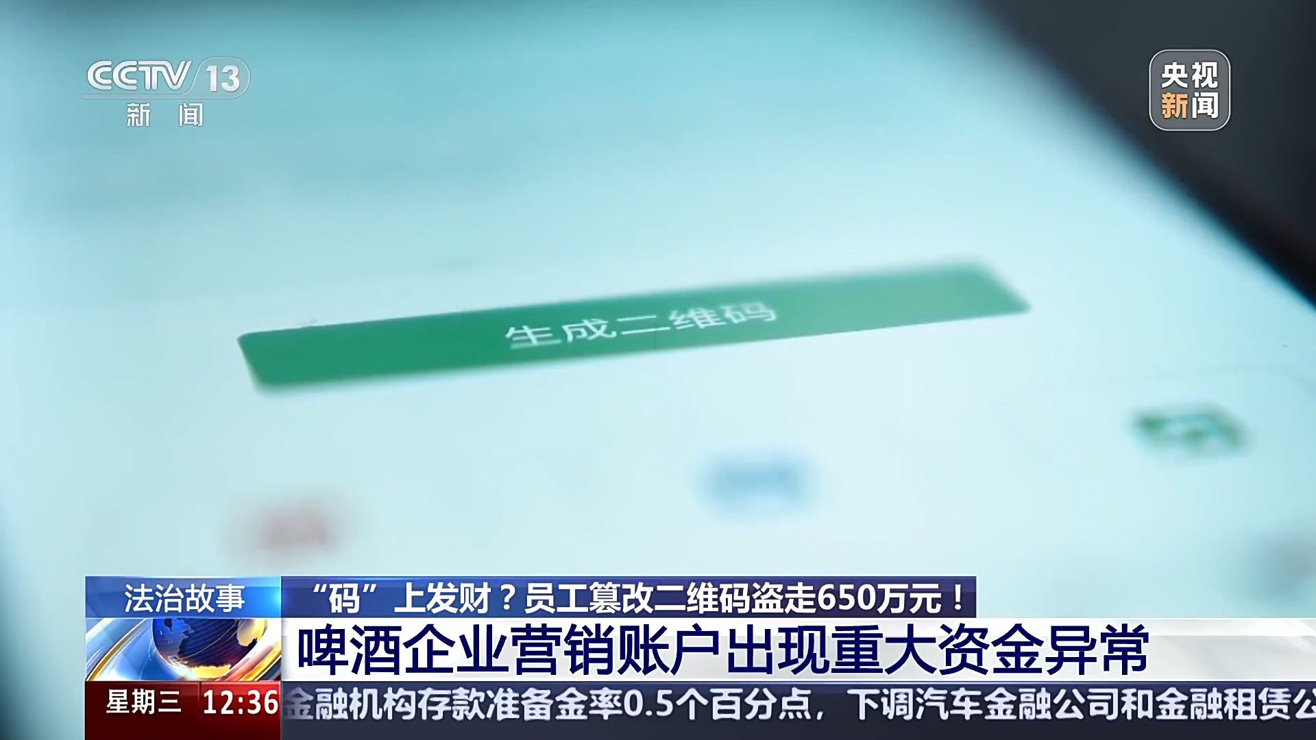 员工自扫自领盗走650万 警方提示小心这类新型职务犯罪