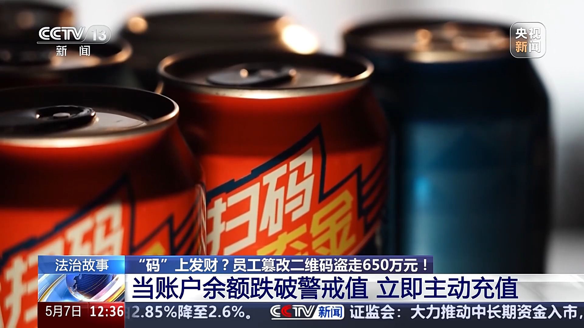 员工自扫自领盗走650万 警方提示小心这类新型职务犯罪