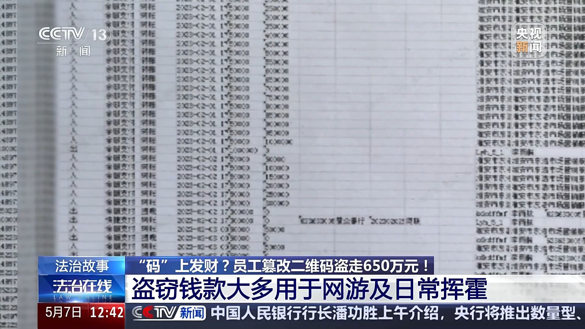 员工自扫自领盗走650万 警方提示小心这类新型职务犯罪