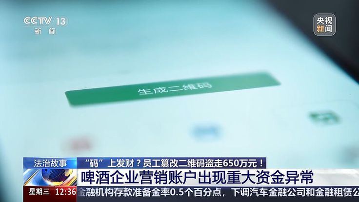 员工自扫自领盗走650万 警方提示小心这类新型职务犯罪