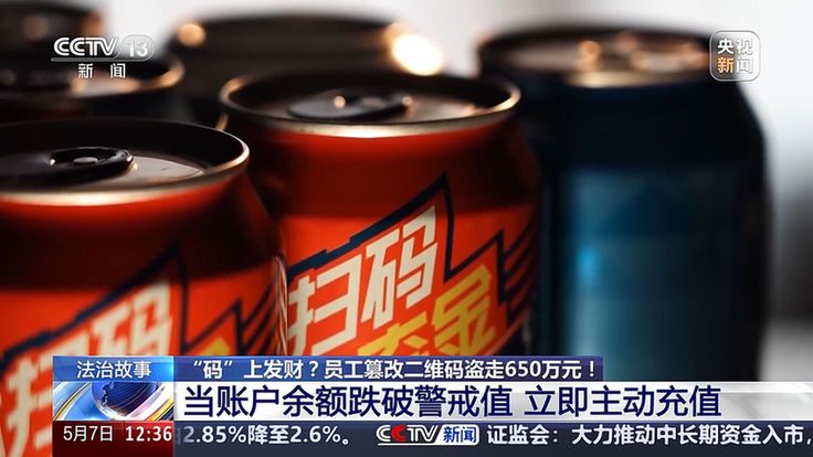 员工自扫自领盗走650万 警方提示小心这类新型职务犯罪