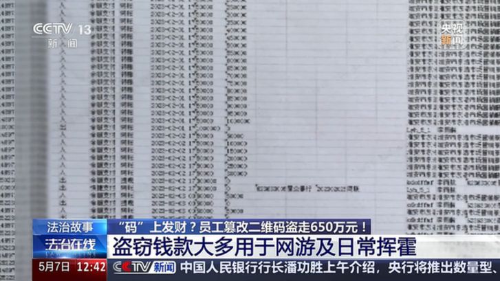 员工自扫自领盗走650万 警方提示小心这类新型职务犯罪