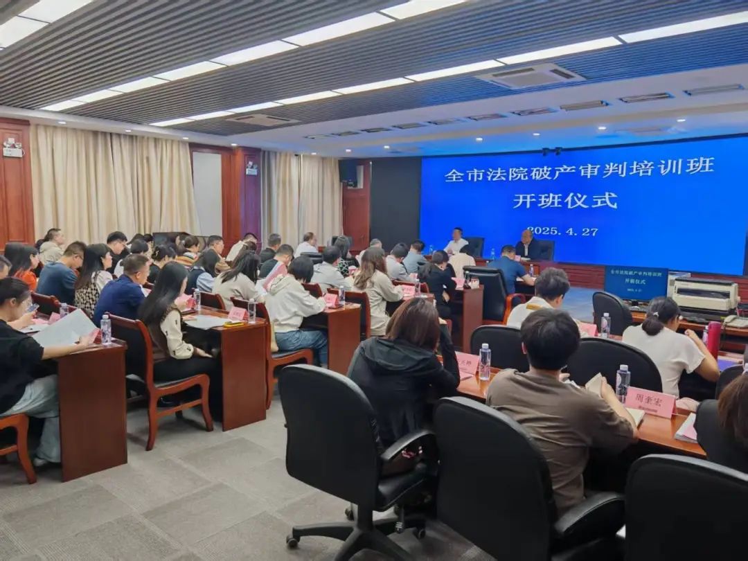 厦门中院举办全市法院破产审判业务培训班