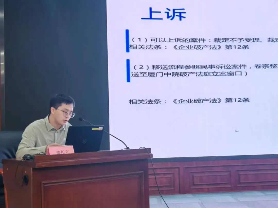 厦门中院举办全市法院破产审判业务培训班