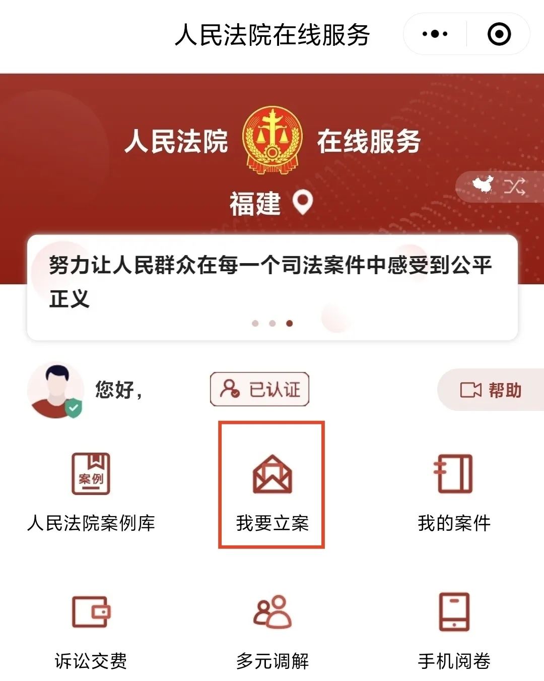 收藏！手把手教你7步网上立案~