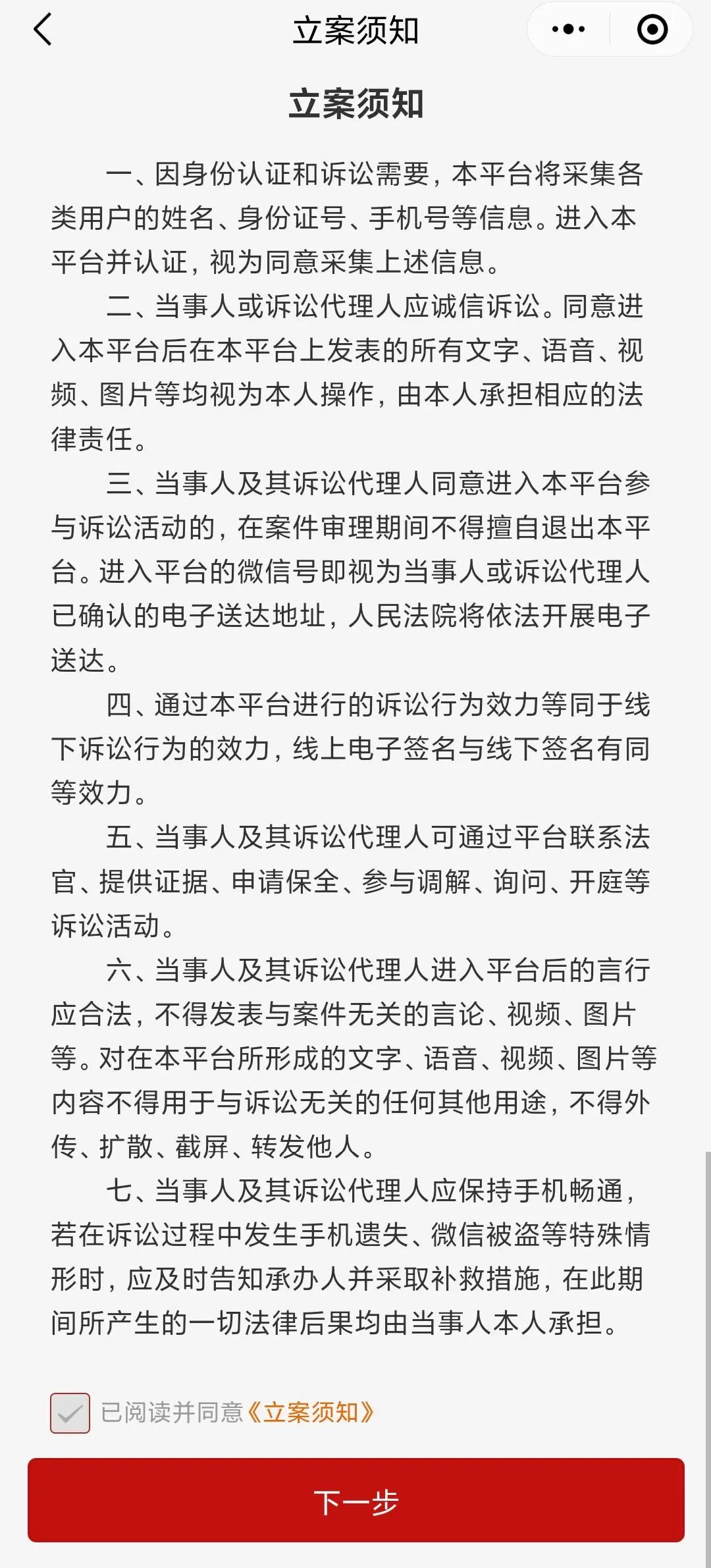收藏！手把手教你7步网上立案~
