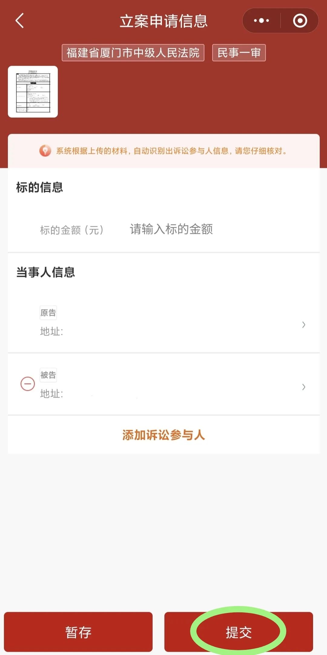 收藏！手把手教你7步网上立案~