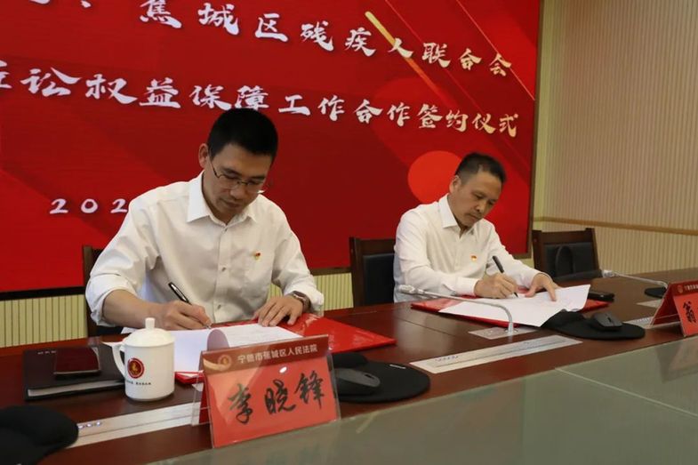 司法有爱，诉讼无碍 | 福建宁德蕉城区法院、区司法局、区残联聚力联合，保障残疾人诉讼权益
