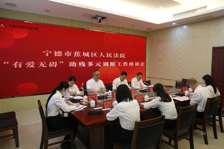 司法有爱，诉讼无碍 | 福建宁德蕉城区法院、区司法局、区残联聚力联合，保障残疾人诉讼权益