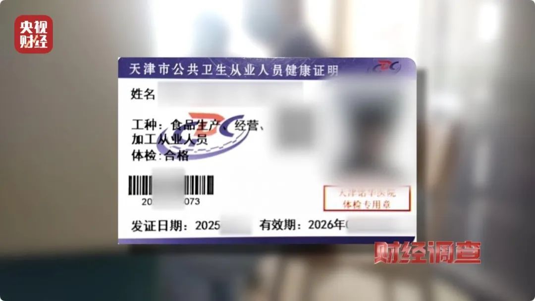 人没到场，证就办好了？“健康证”办理乱象调查