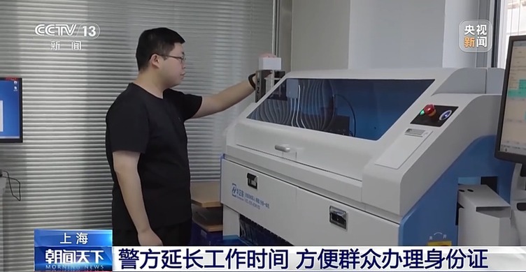 下班也能办身份证！一键查询上海公安夜间“错峰办证”时间表