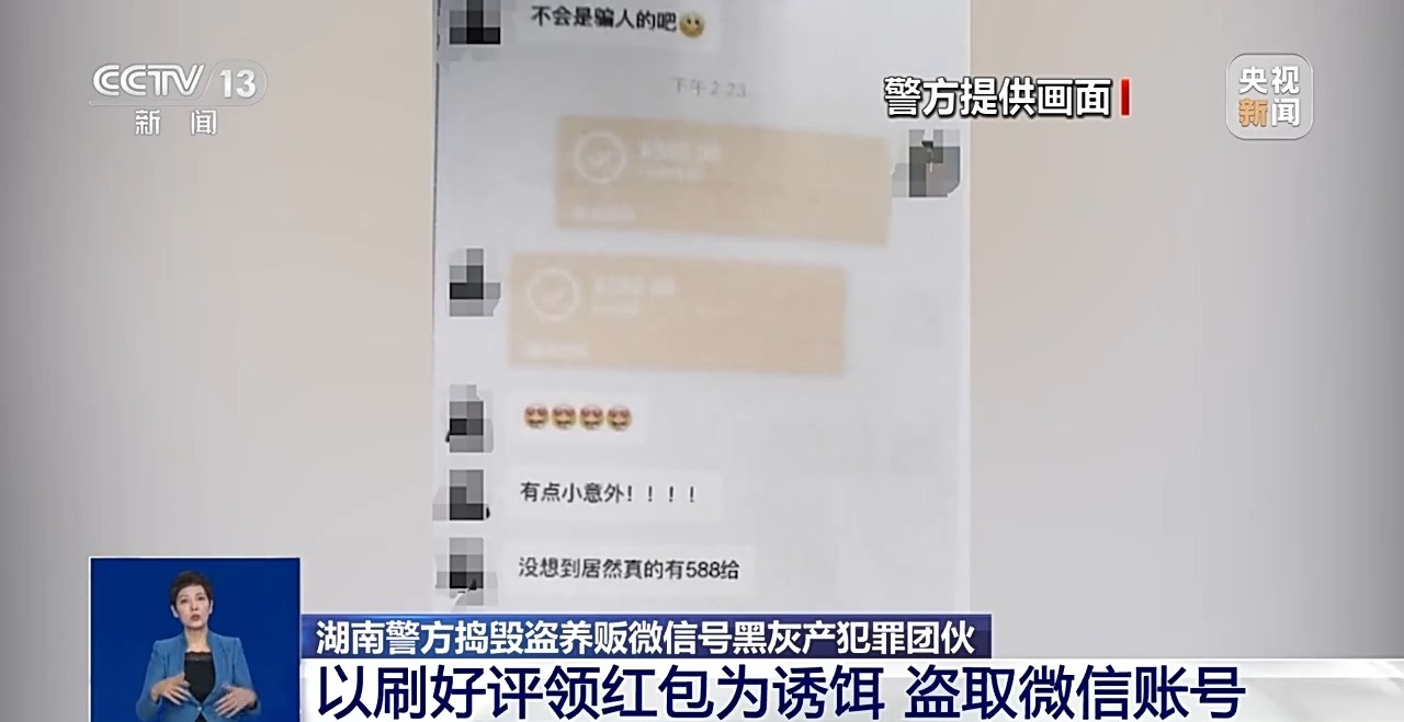 刷好评丢了账号还可能成犯罪帮凶 警方揭露盗养贩账号黑灰产链条
