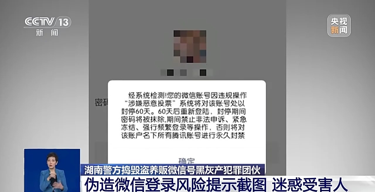 刷好评丢了账号还可能成犯罪帮凶 警方揭露盗养贩账号黑灰产链条