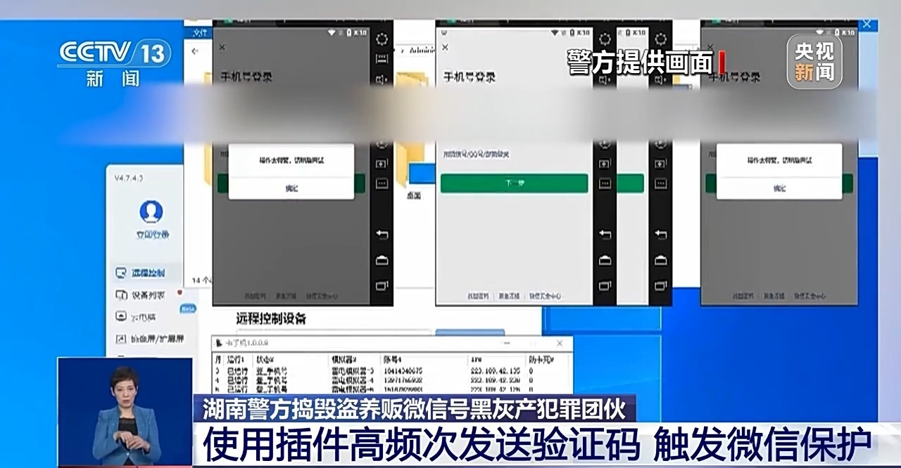 刷好评丢了账号还可能成犯罪帮凶 警方揭露盗养贩账号黑灰产链条