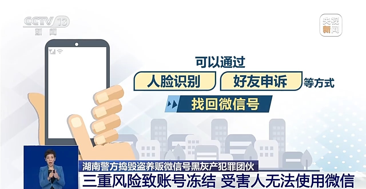 刷好评丢了账号还可能成犯罪帮凶 警方揭露盗养贩账号黑灰产链条