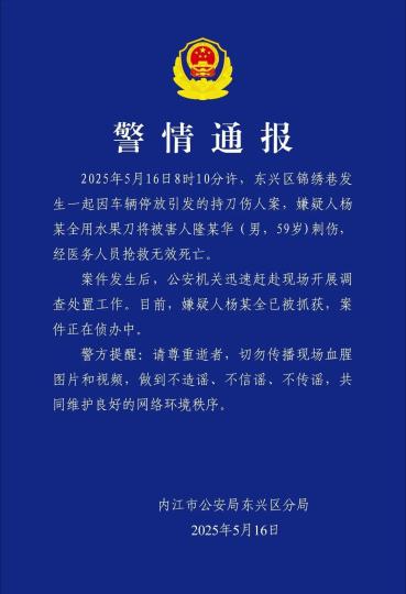 四川内江发生一起持刀伤人案 嫌疑人已被抓获