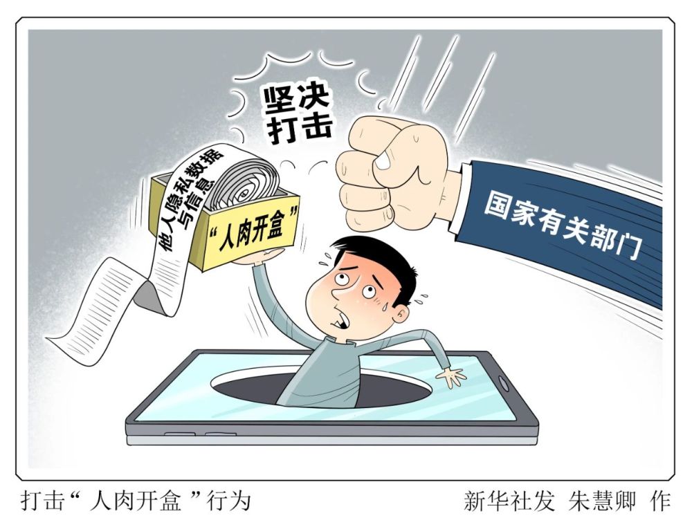 你的信息多少钱？起底隐私黑市交易内幕