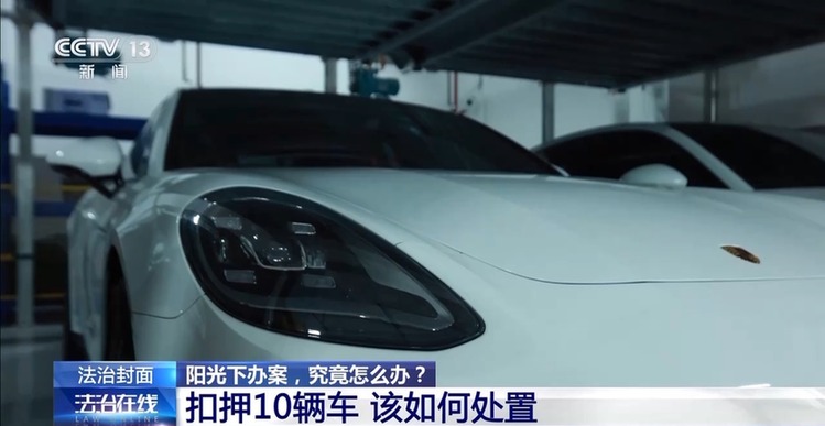 豪车、现金、奢侈品……是证据也是财产，涉案财物该如何管理？