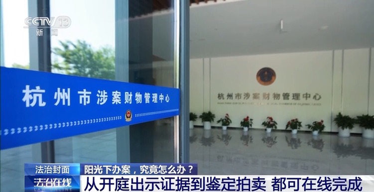 豪车、现金、奢侈品……是证据也是财产，涉案财物该如何管理？