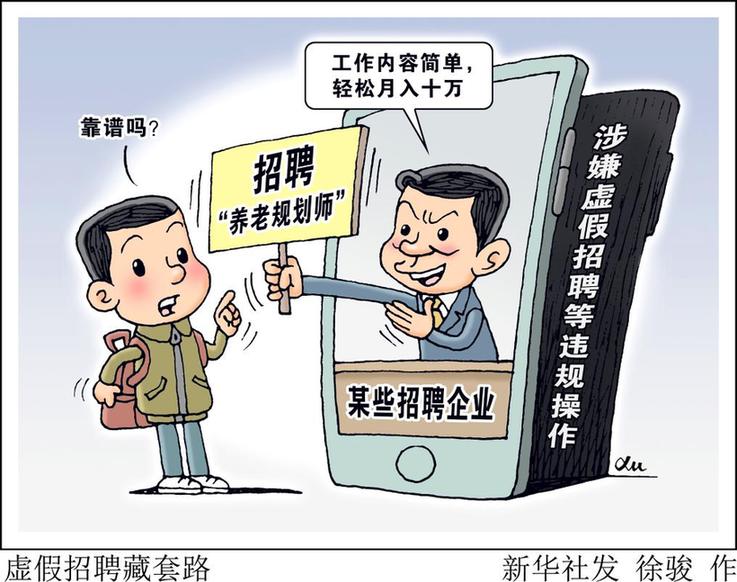 民生直通车丨“央企内推”“直签保录”？当心就业不成遭欺诈