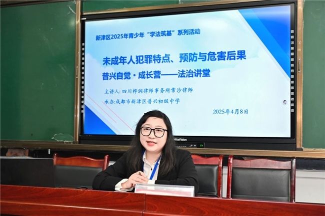 迎世运·四川省成都市新津区2025年度青少年“学法筑基”系列活动拉开帷幕