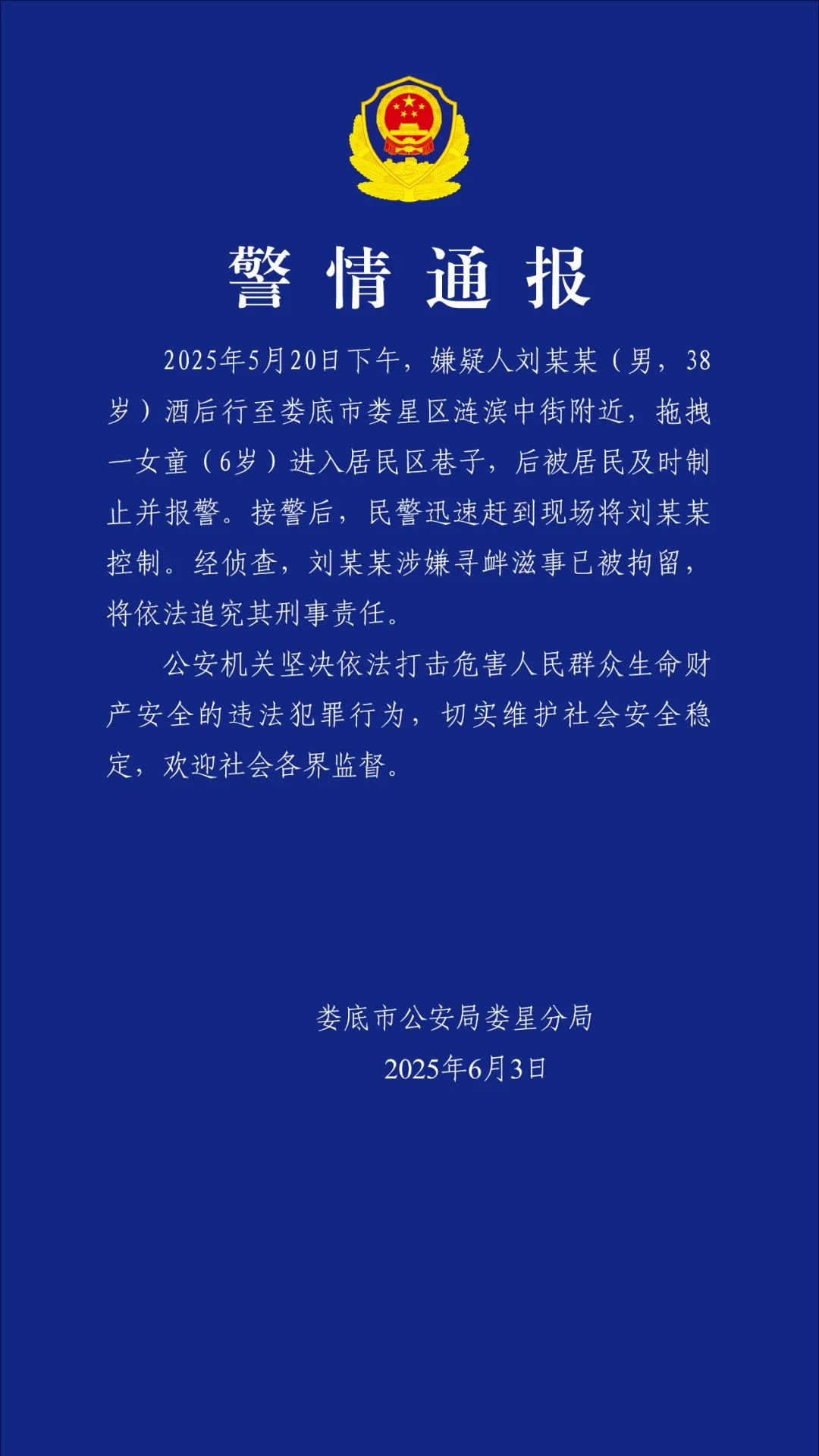 6岁女童被男子拖进巷子，警方通报！
