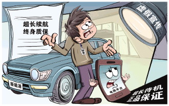 汽车续航里程少了160公里 防蓝光显示器不防蓝光 商品虚假宣传为何难退赔？