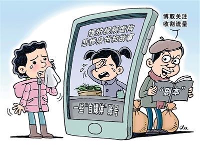 别被短视频“剧本杀”（“融”观中国）——“守护清朗网络空间”系列报道①