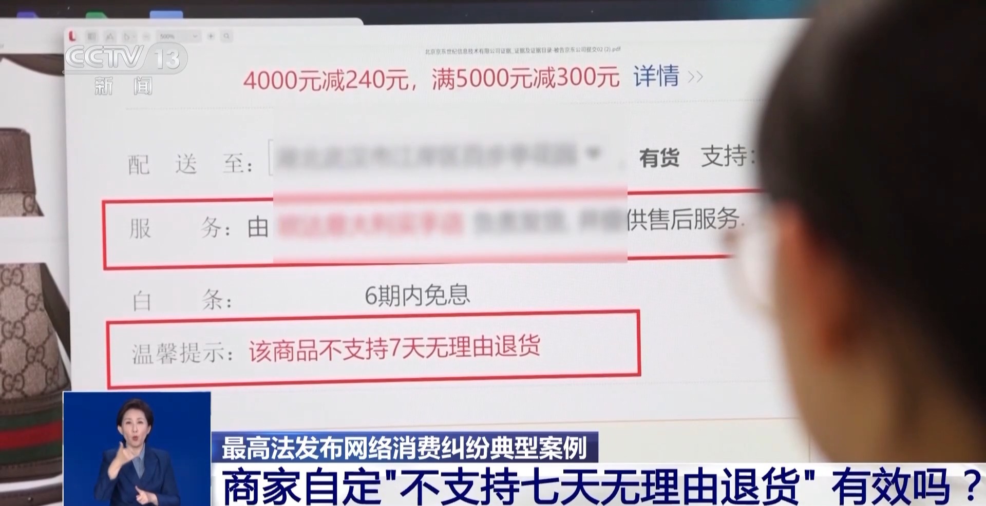 网购中“假一赔十”“7天无理由”必须兑现吗？法官教你留存证据