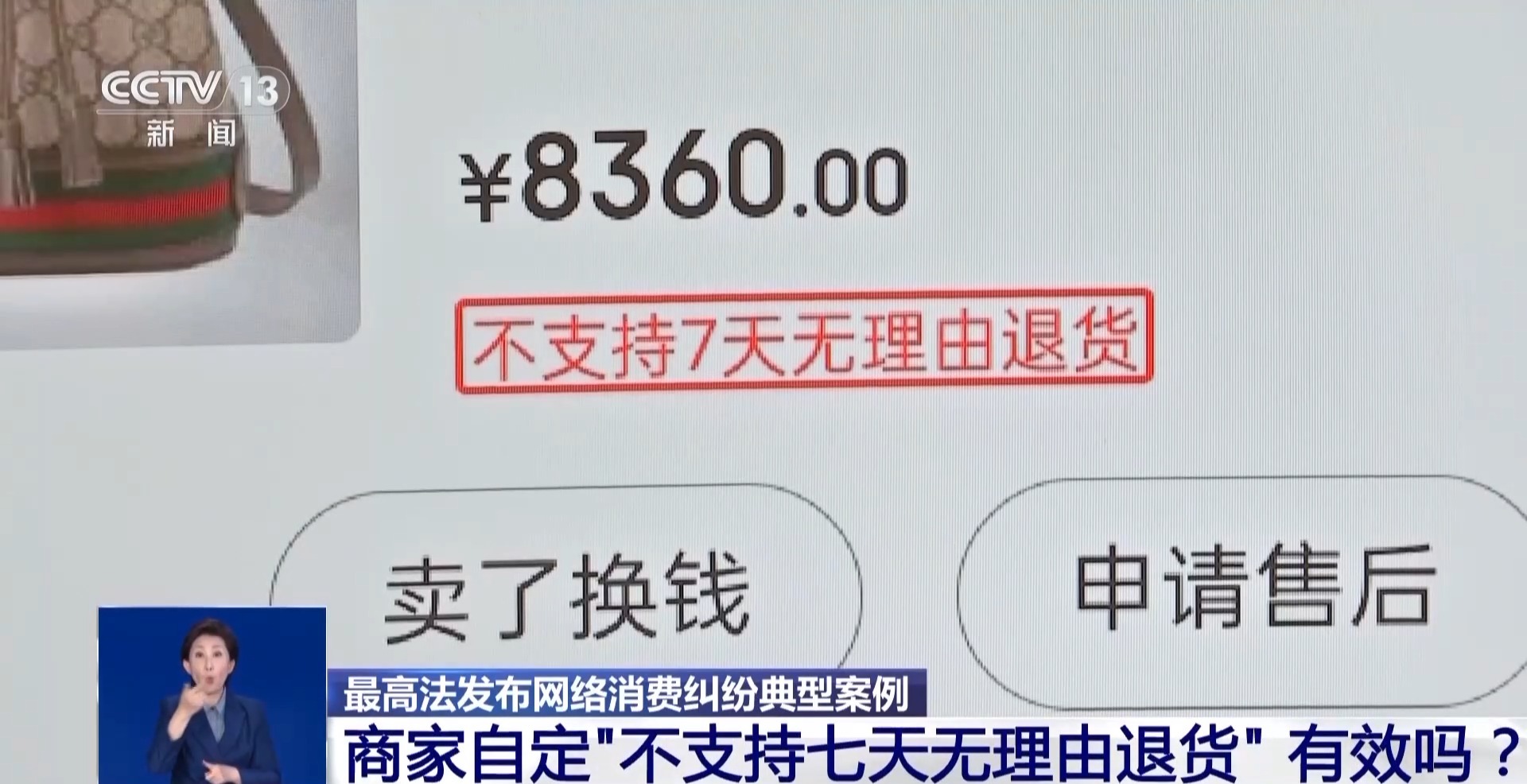 网购中“假一赔十”“7天无理由”必须兑现吗？法官教你留存证据