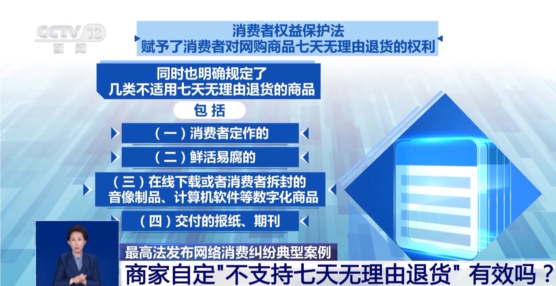 网购中“假一赔十”“7天无理由”必须兑现吗？法官教你留存证据