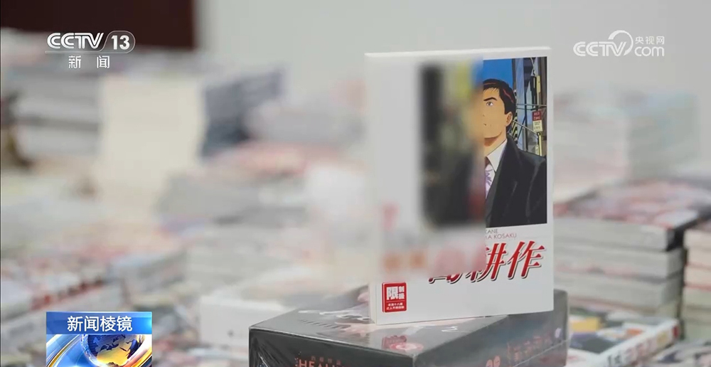 关注走私“二次元”淫秽漫画案｜七万册走私出版物被查获 含大量淫秽书刊