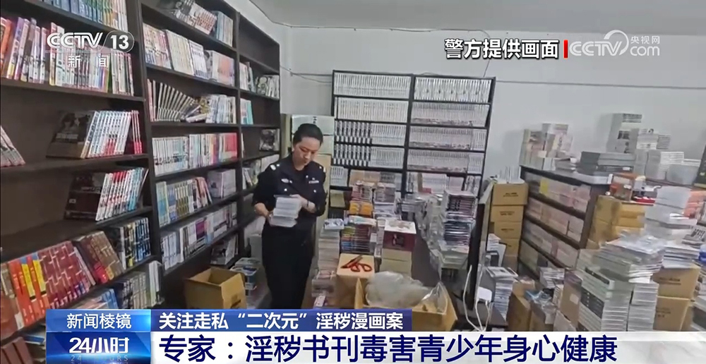 关注走私“二次元”淫秽漫画案｜七万册走私出版物被查获 含大量淫秽书刊