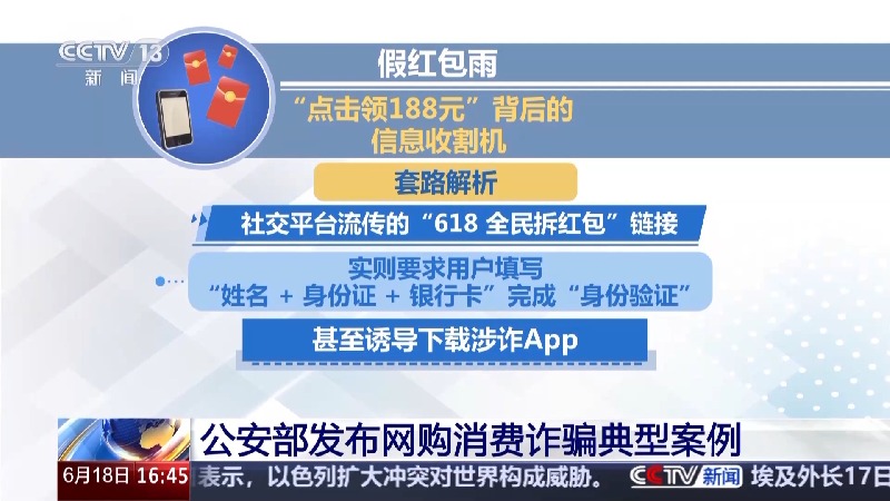 预售链接、红包雨、客服来电可能是诈骗 警惕这些典型套路