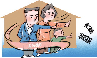 弄权“夫妻店”等腐败案时有发生 专家：将家风建设融入干部监督体系斩断“亲属腐败链”