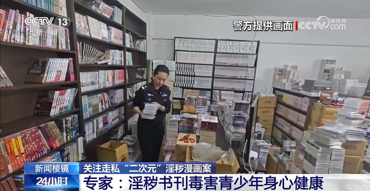 关注走私“二次元”淫秽漫画案｜七万册走私出版物被查获 含大量淫秽书刊