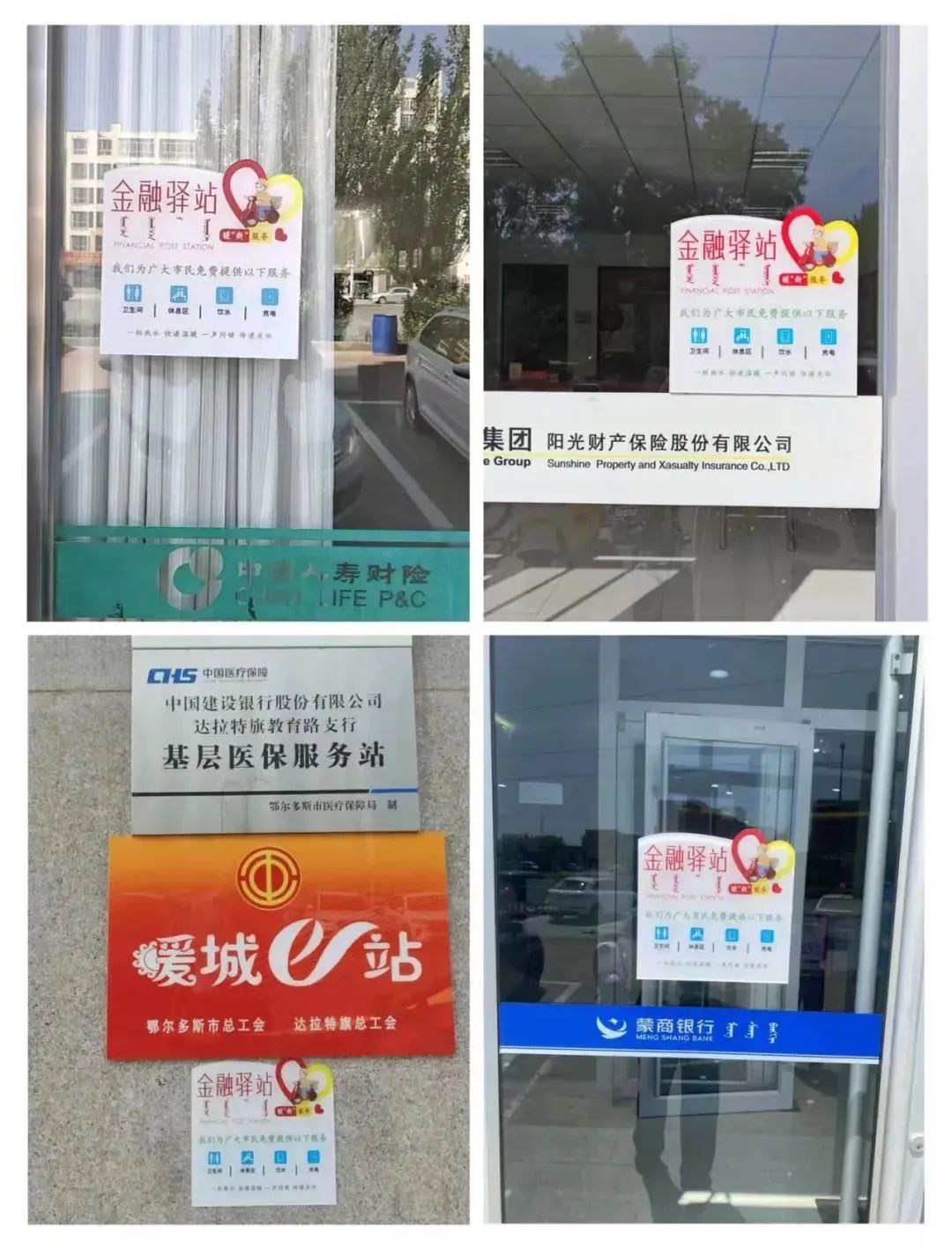 内蒙古达拉特旗：金融服务有温度！创新金融驿站+暖“新”模式 为新就业群体送关怀