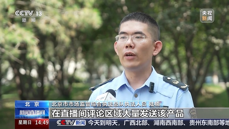 “喝酒宵夜也能瘦”刷屏 电商直播“职业弹幕人”被查处
