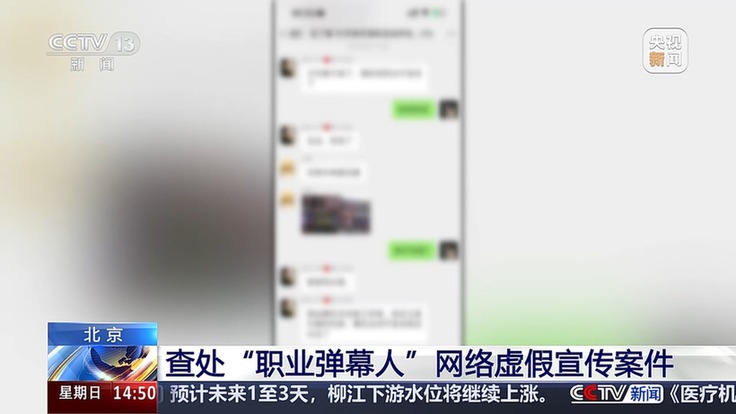 “喝酒宵夜也能瘦”刷屏 电商直播“职业弹幕人”被查处