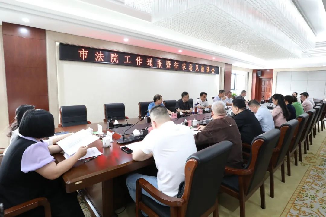 宁德中院向代表委员通报工作征求意见