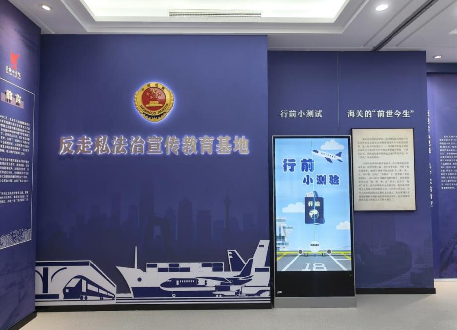 北京市检四分院成立反走私法治宣传教育基地