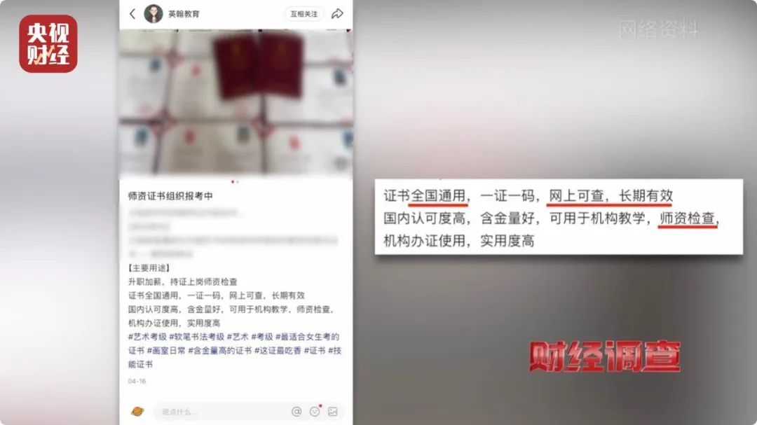 财经调查丨“假证书 真圈钱”！已致多名儿童伤残！