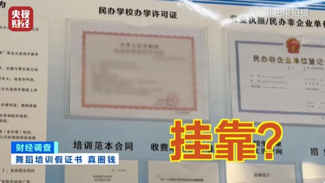 财经调查丨“假证书 真圈钱”！已致多名儿童伤残！