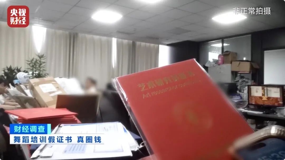 财经调查丨“假证书 真圈钱”！已致多名儿童伤残！