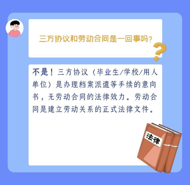 防骗手册了解一下，实习期留神这些签约陷阱!